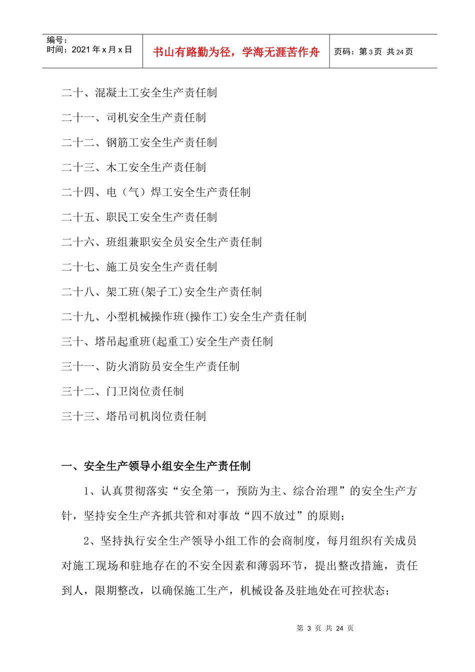 京石安全生产责任制09113_第3页