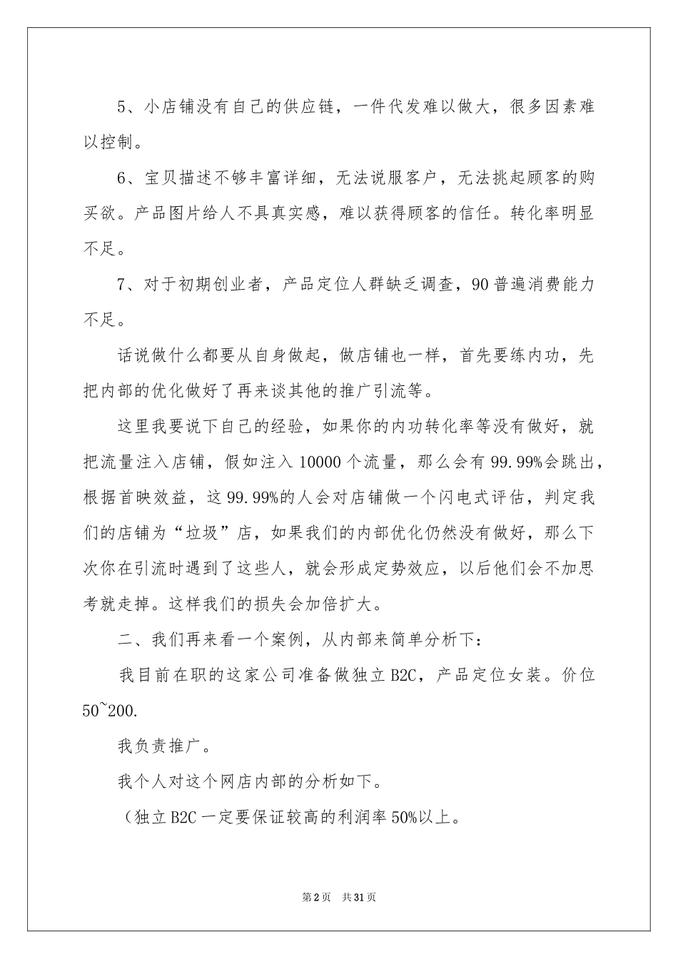 电子商务职业规划合集九篇_第2页