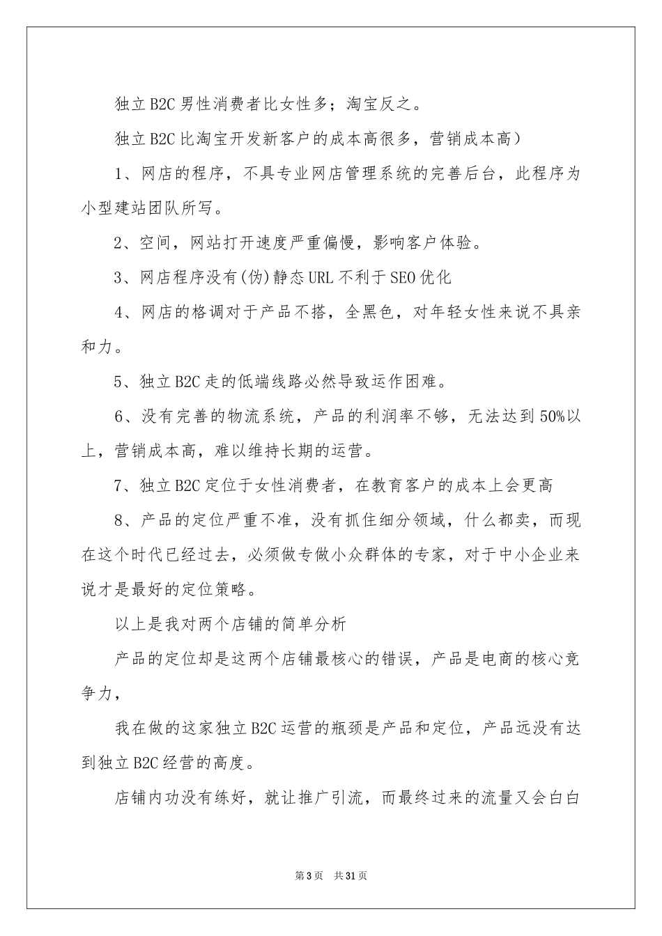 电子商务职业规划合集九篇_第3页