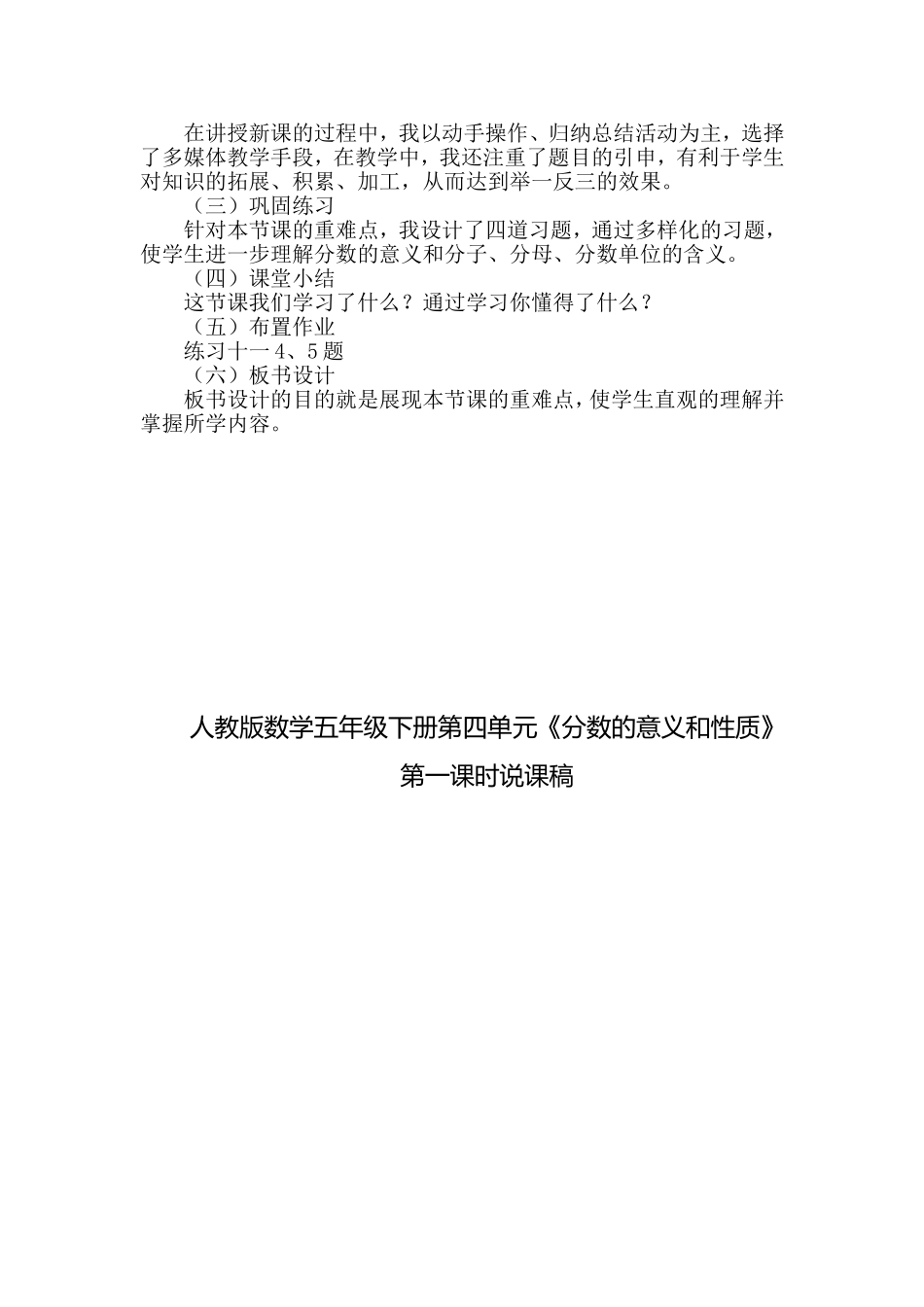 《分数的意义与性质》说课稿_第2页