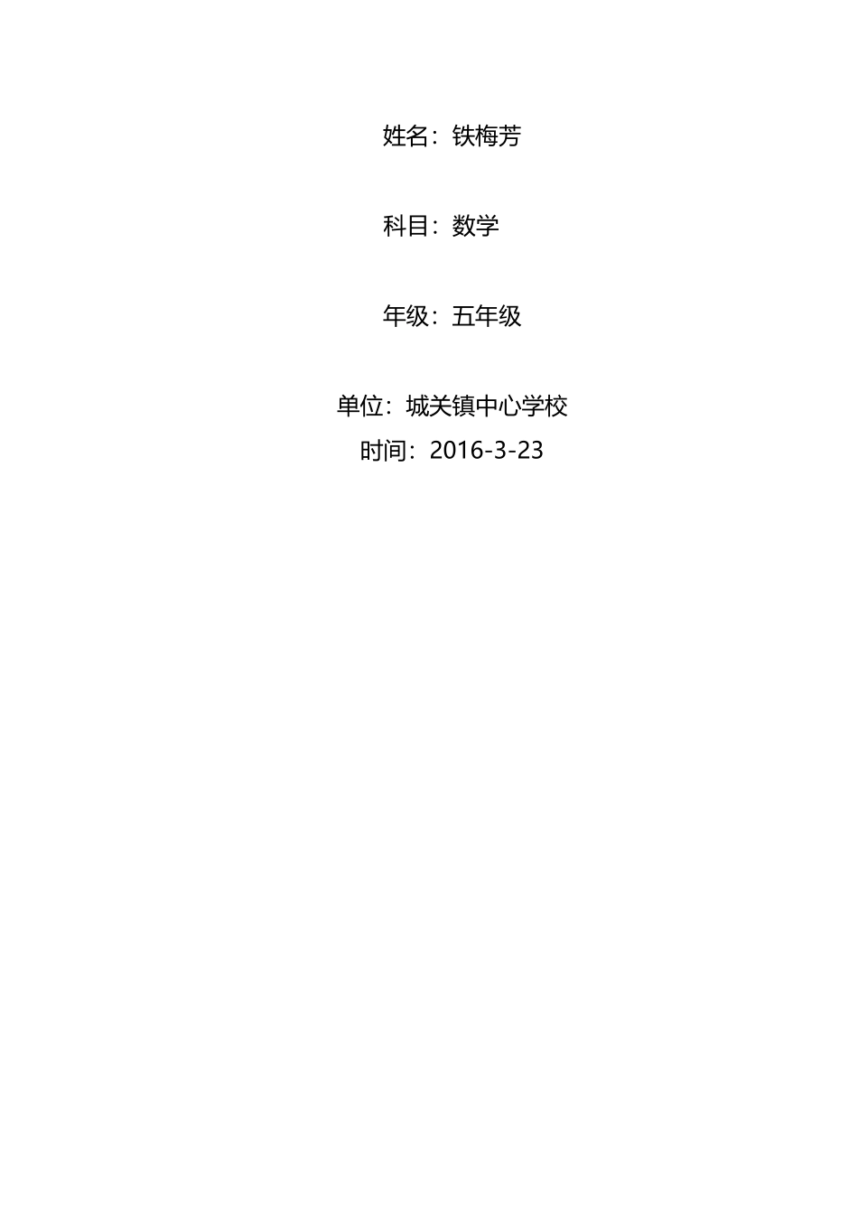 《分数的意义与性质》说课稿_第3页