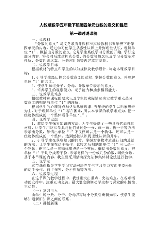 《分数的意义与性质》说课稿