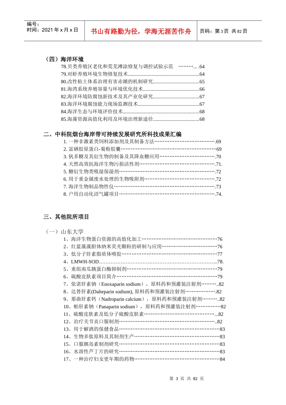 成果名称：海水高效循环水育苗养成设施设备产业化开发及健康养殖_第3页