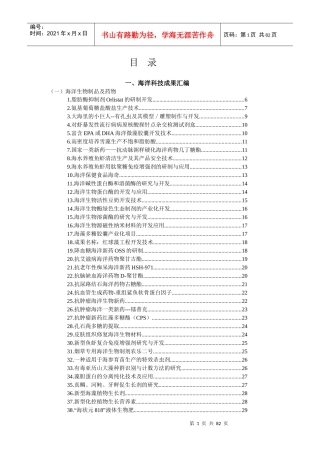 成果名称：海水高效循环水育苗养成设施设备产业化开发及健康养殖