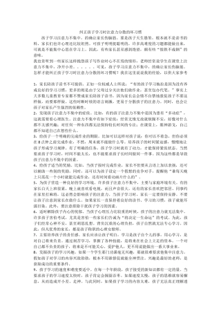 纠正孩子学习时注意力分散的坏习惯