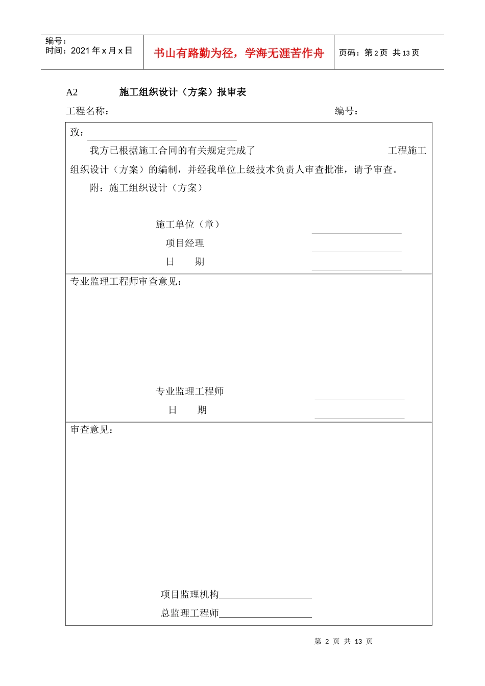施工现场监理用表格A1-A12_第2页