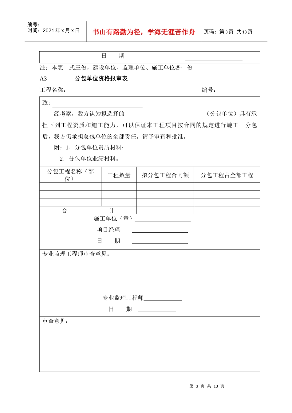 施工现场监理用表格A1-A12_第3页