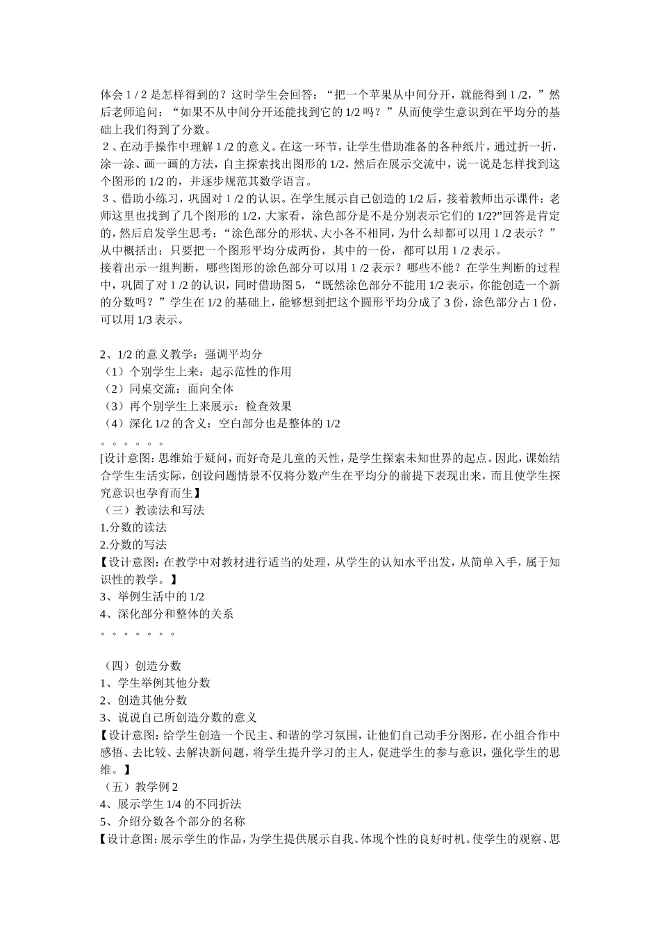 分数的初步认识说课稿文档(3)_第2页
