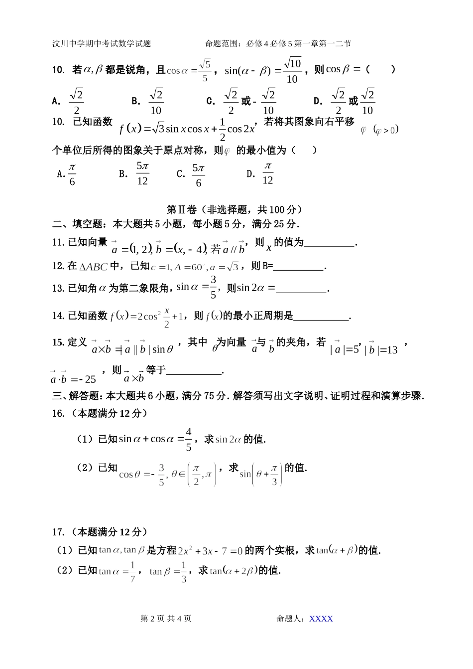 期中考试数学试题_第2页