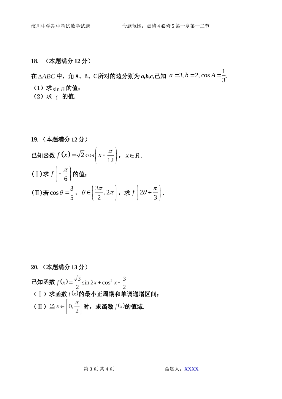 期中考试数学试题_第3页
