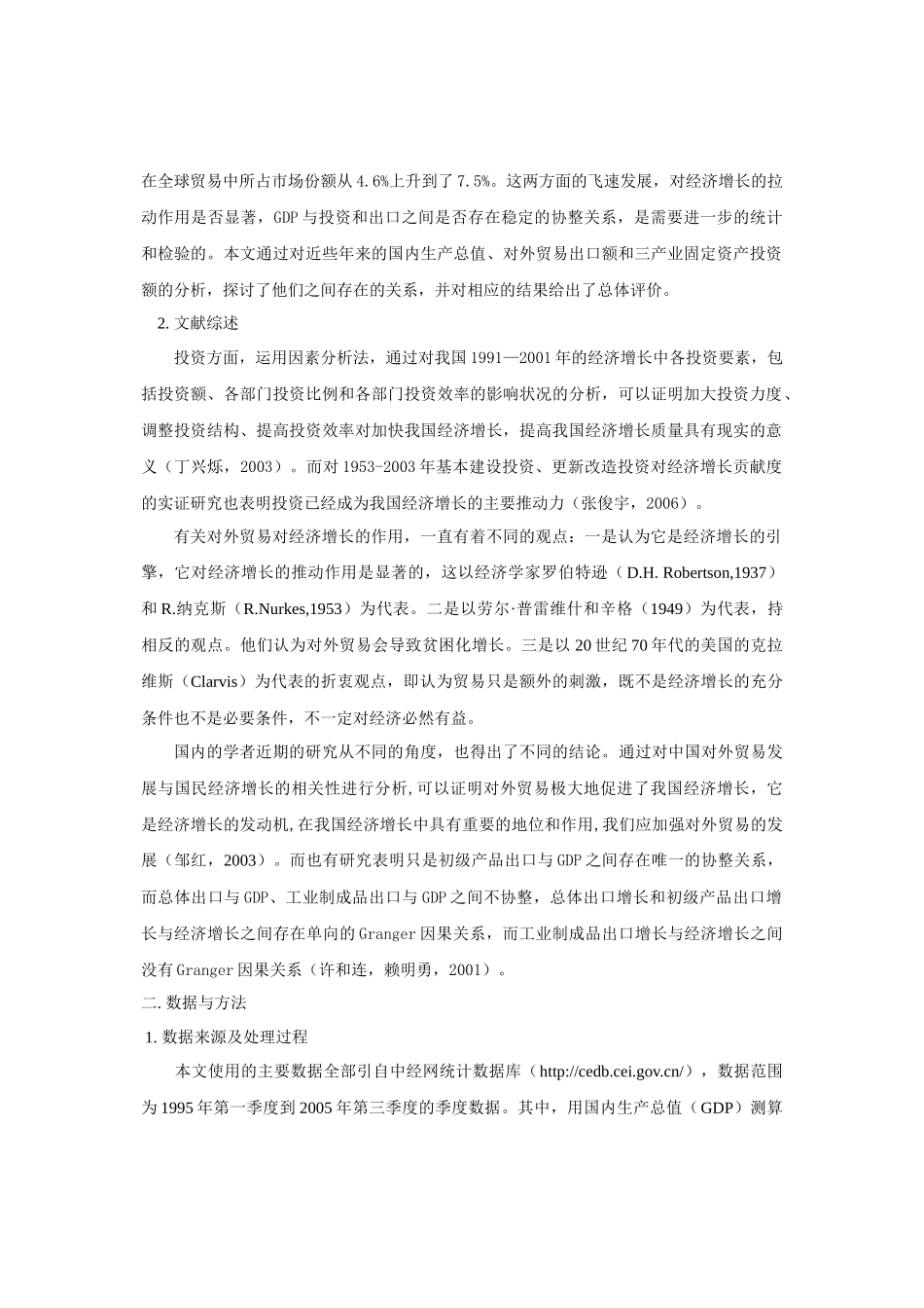 我国固定资产投资、出口额与经济增长关系分析_第2页