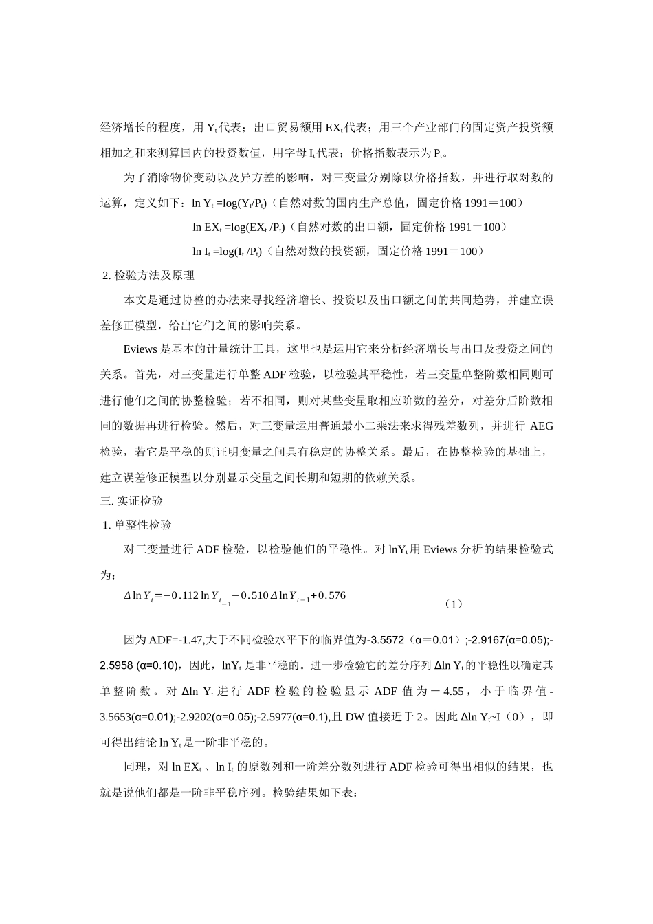 我国固定资产投资、出口额与经济增长关系分析_第3页