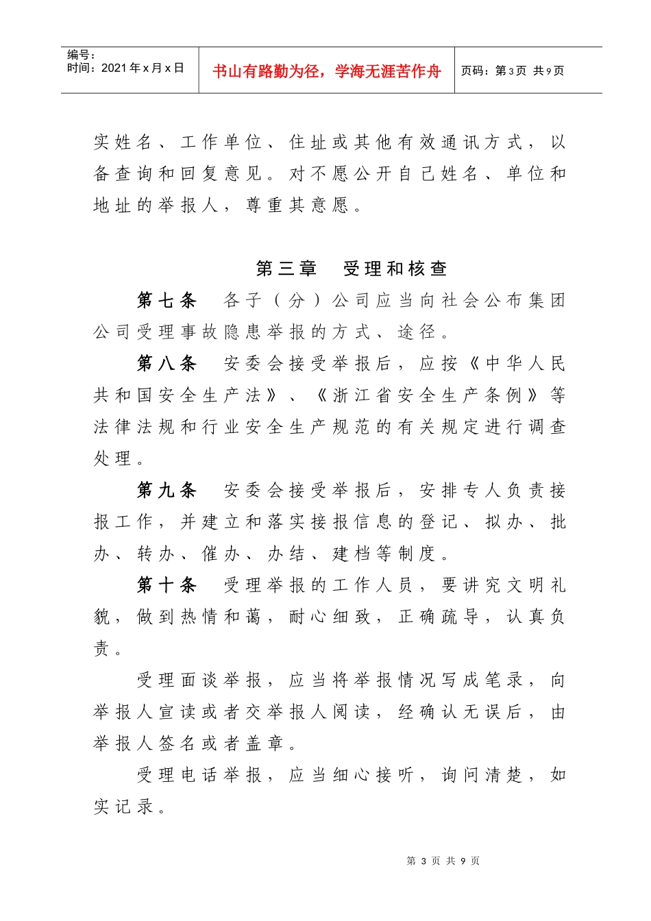 集团公司安全生产事故隐患和违法行为举报奖励试行办法_第3页