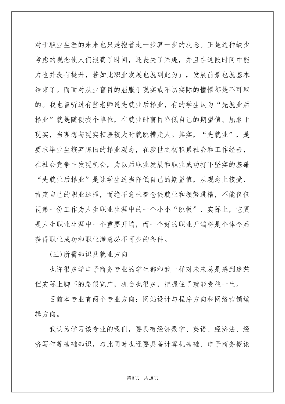 电子商务职业规划5篇_第3页
