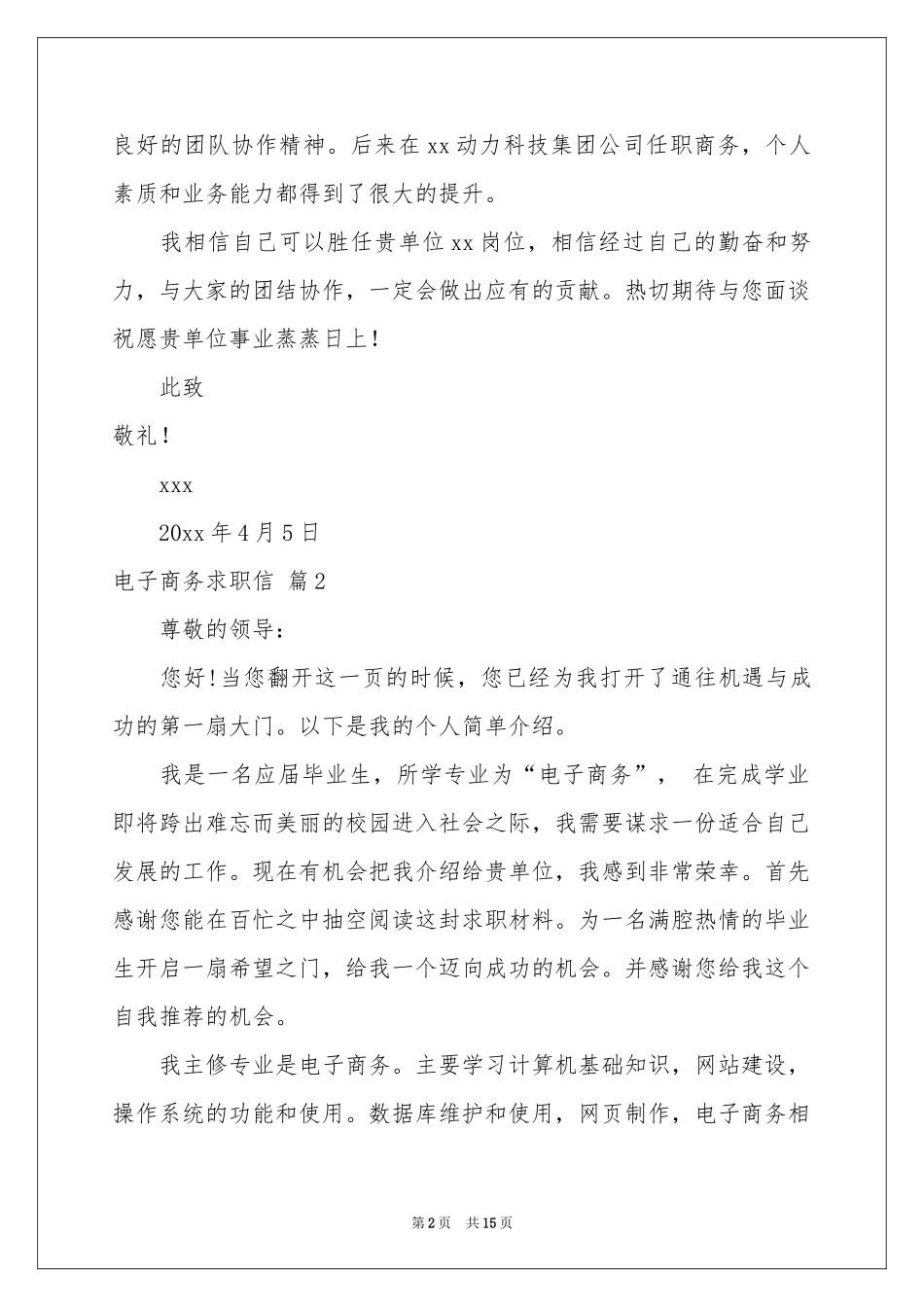 电子商务求职信合集9篇_第2页