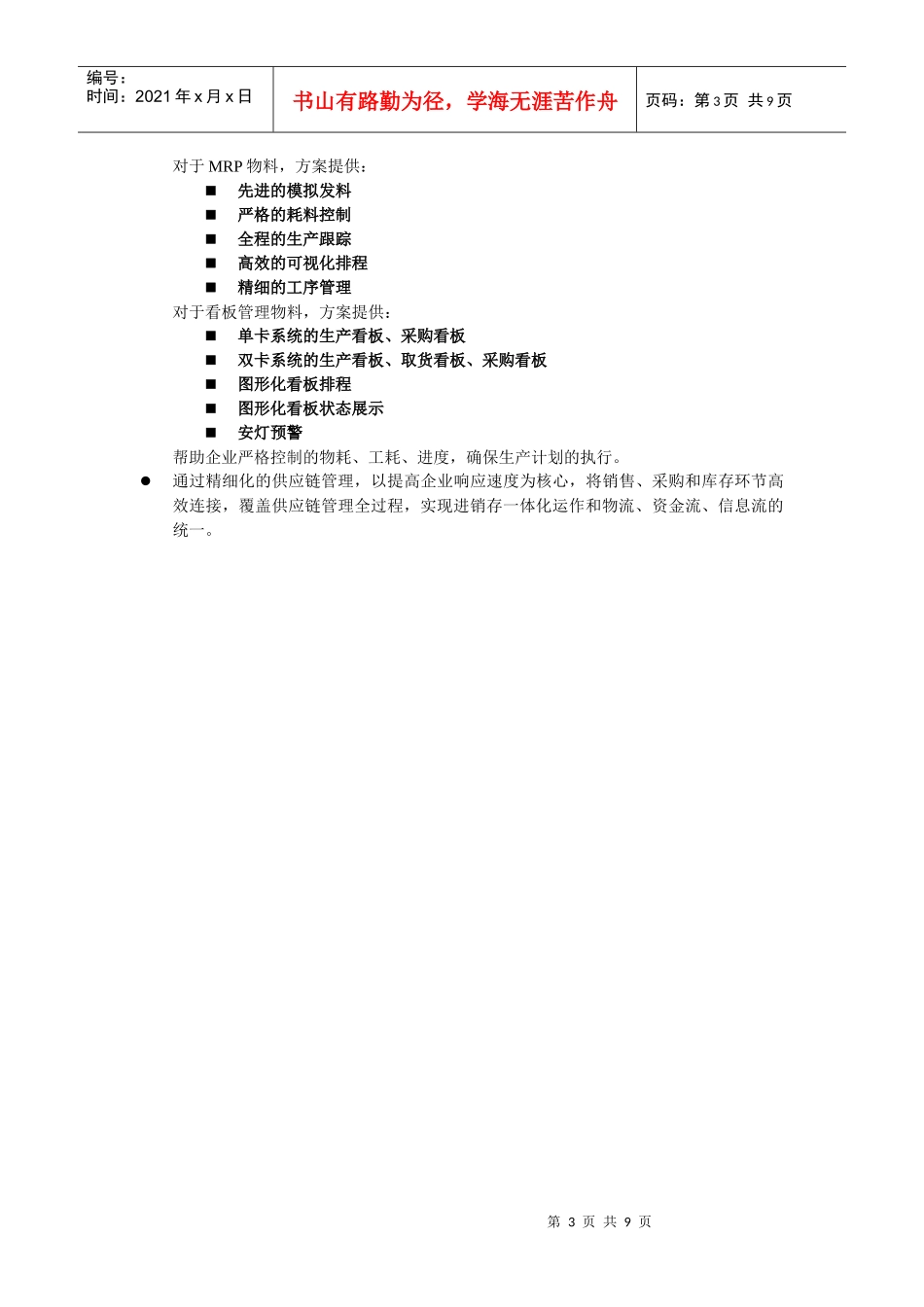 金蝶K3ERP制造业精益生产解决方案折页(完成)_第3页