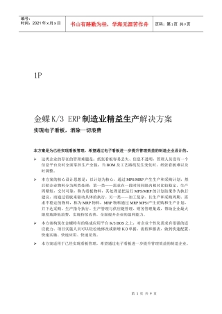 金蝶K3ERP制造业精益生产解决方案折页(完成)