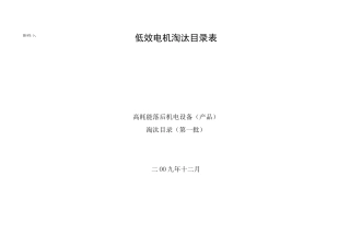 低效电机淘汰目录表