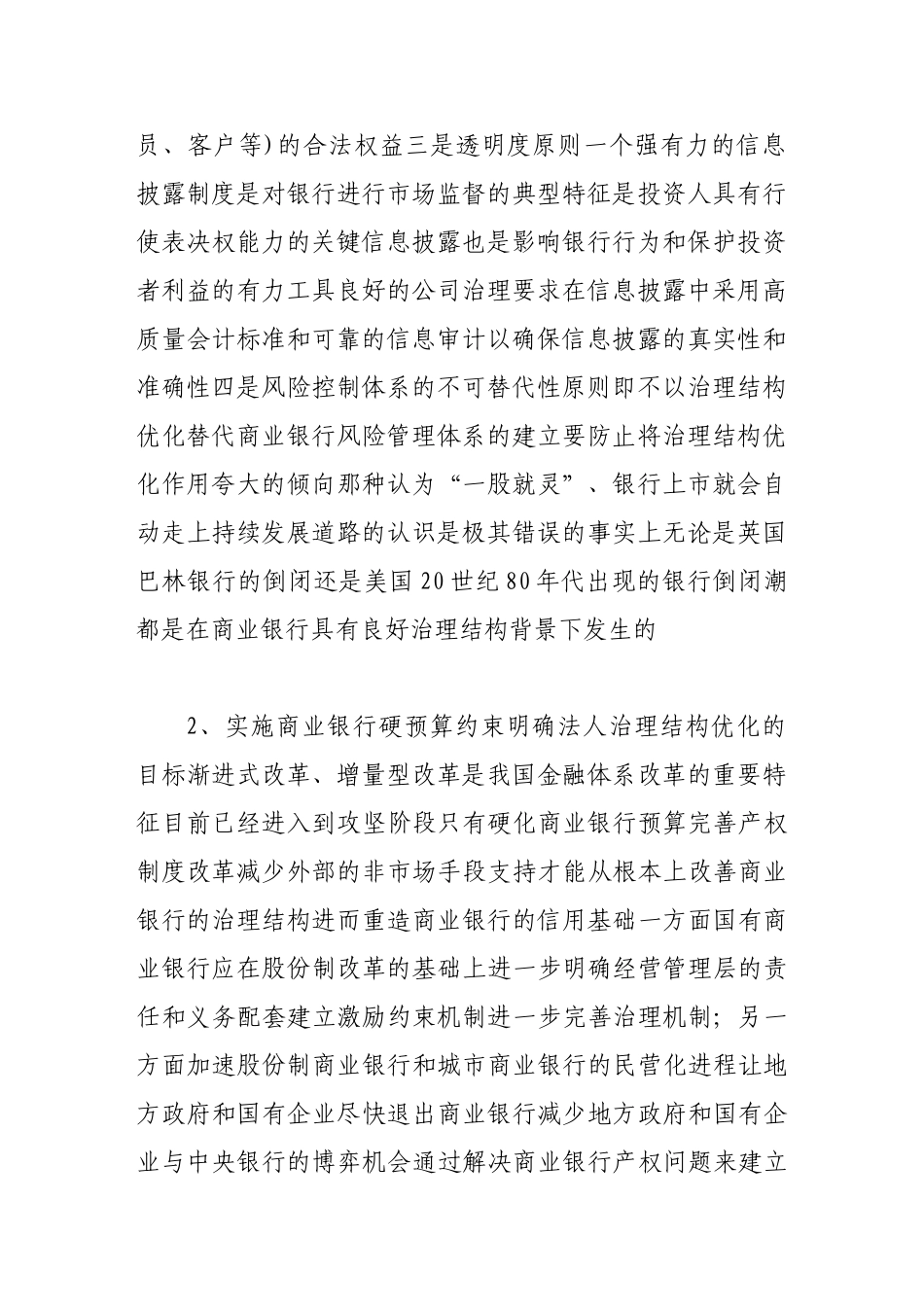 我国商业银行适应金融市场完全开放策略建议_第2页