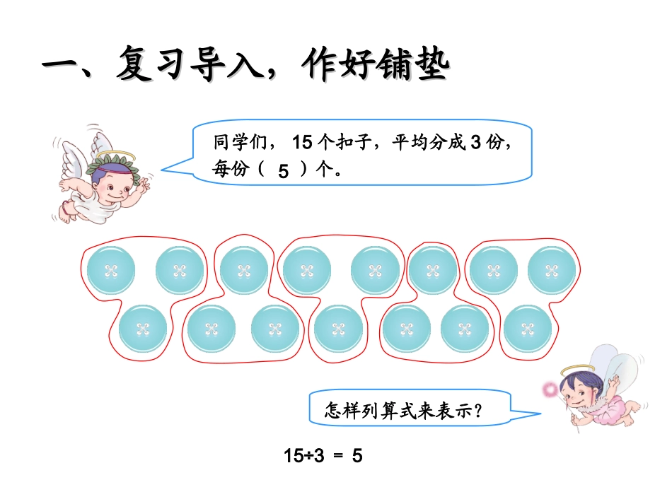 除法算式各部分的名称_第2页