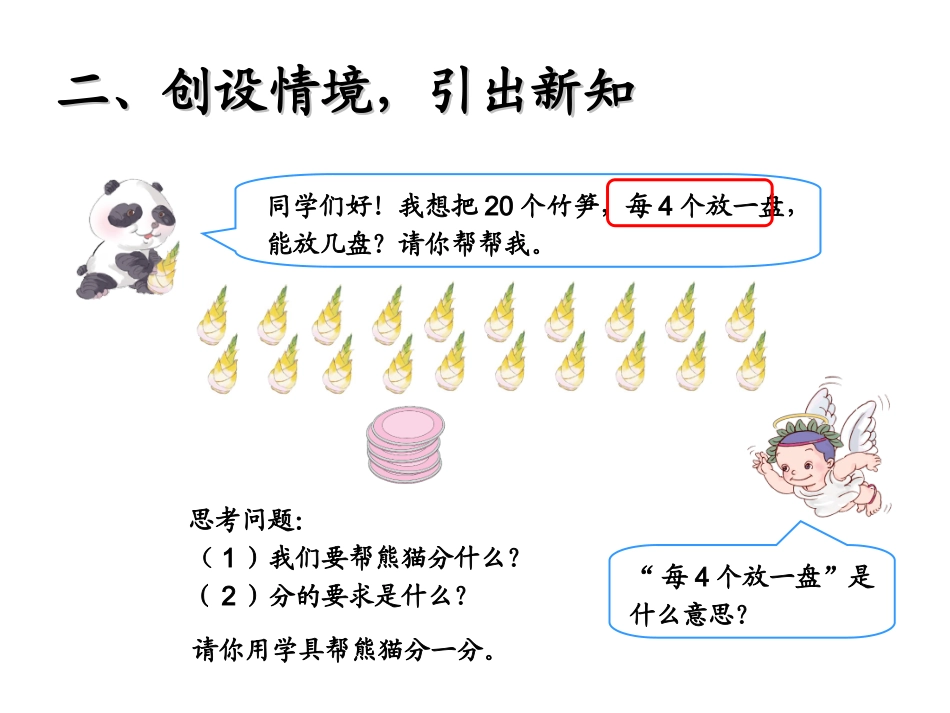 除法算式各部分的名称_第3页
