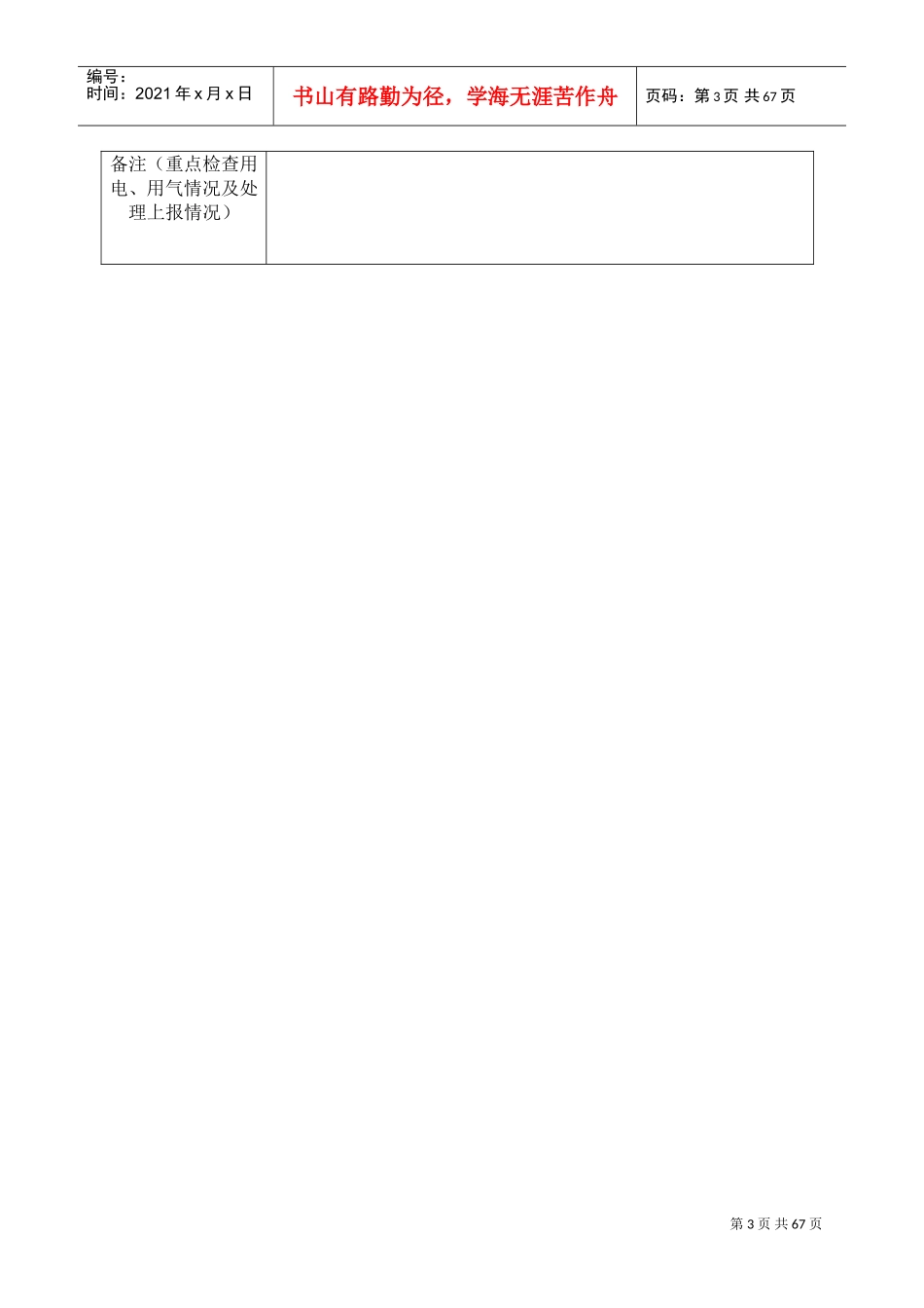 安全生产检查记录单(DOC49页)_第3页