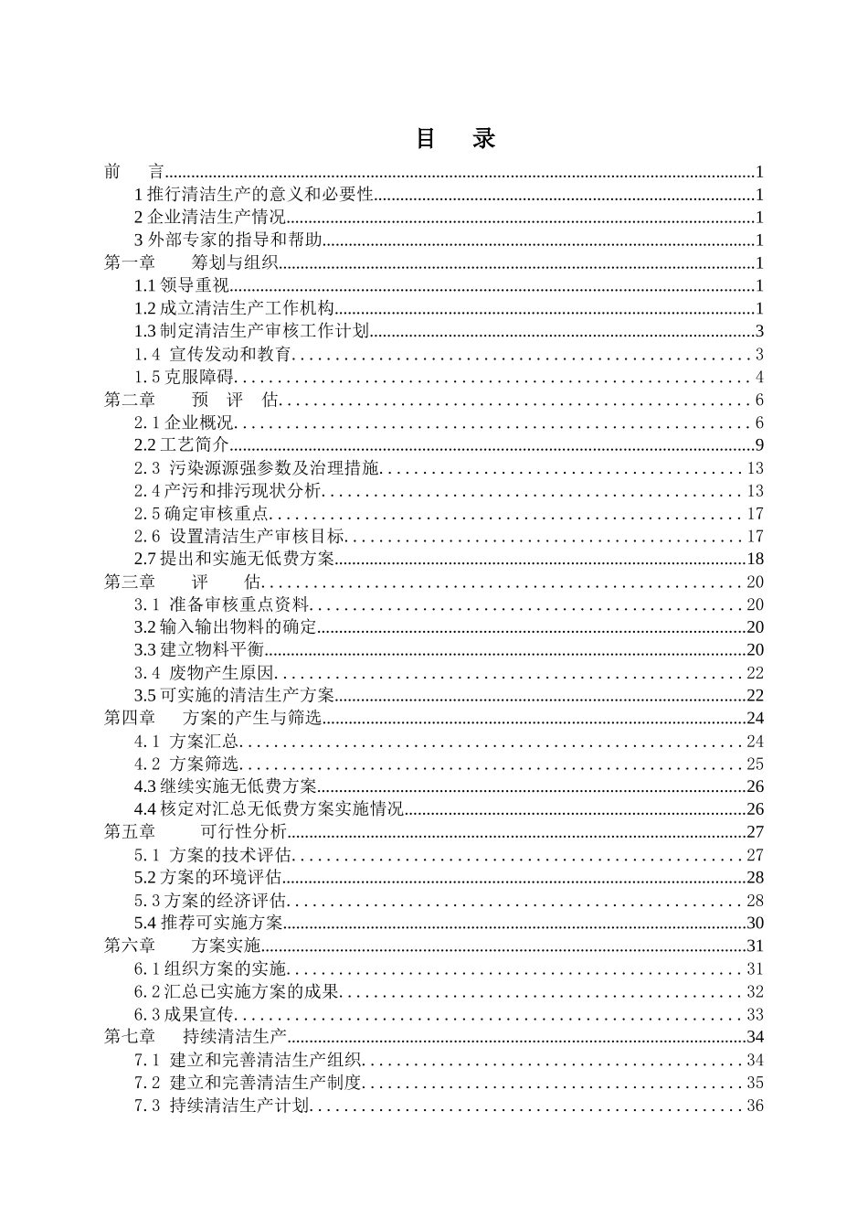 清洁生产审核工作计划_第2页