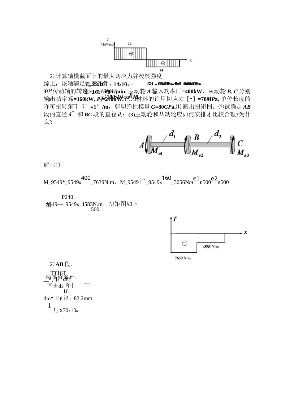 材料力学(答案)_第2页