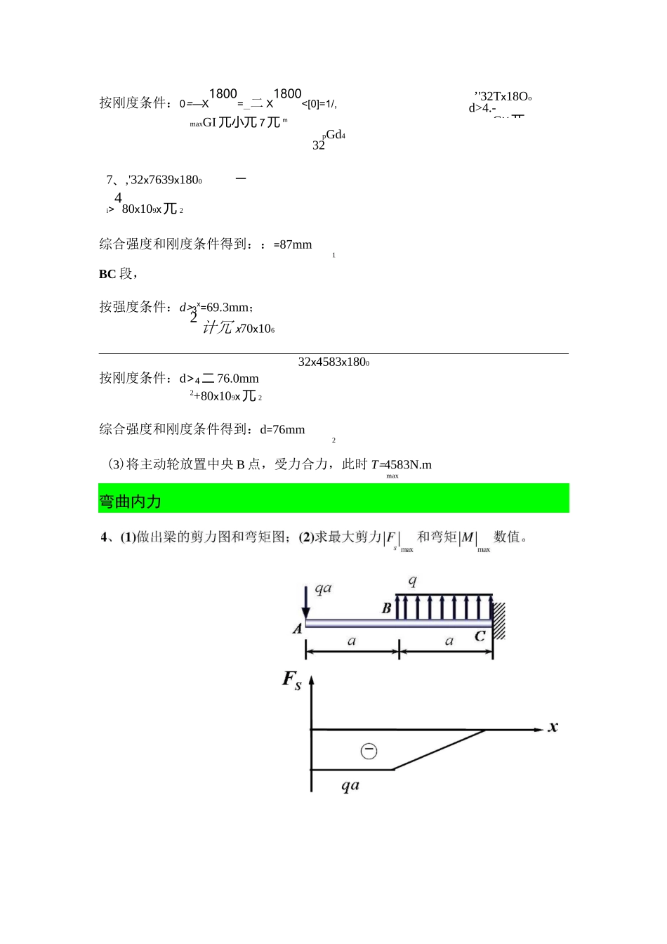 材料力学(答案)_第3页