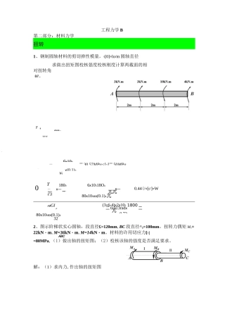 材料力学(答案)