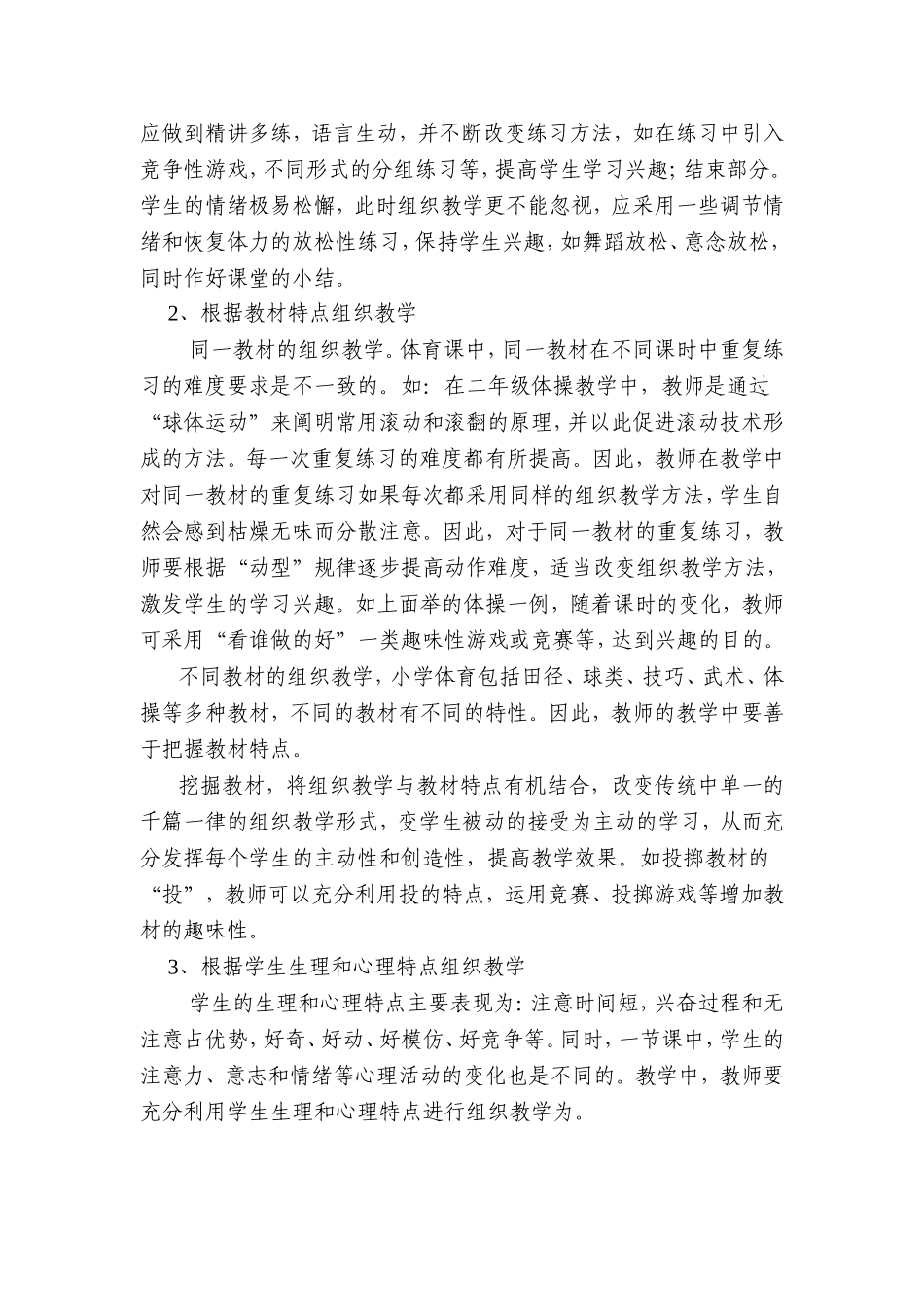 体育课如何搞好组织教学_第2页