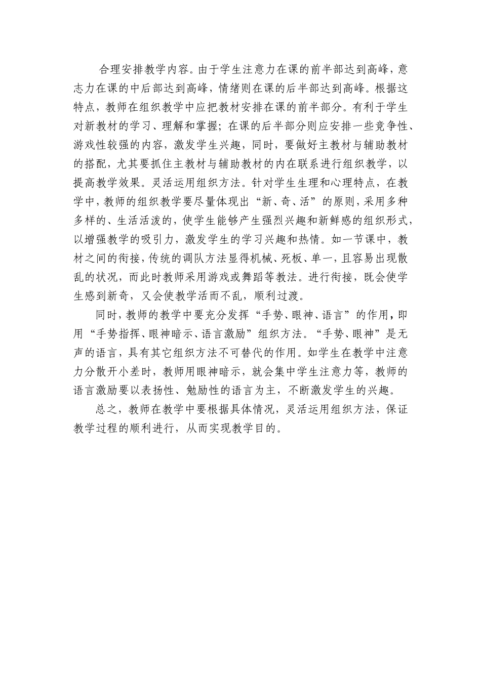体育课如何搞好组织教学_第3页