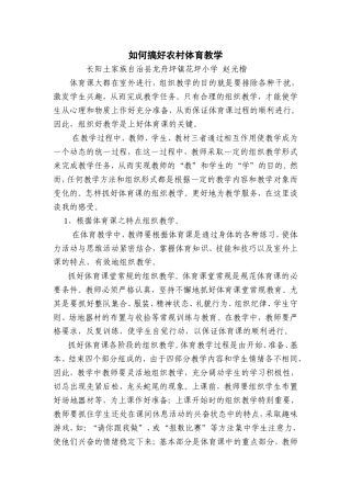 体育课如何搞好组织教学