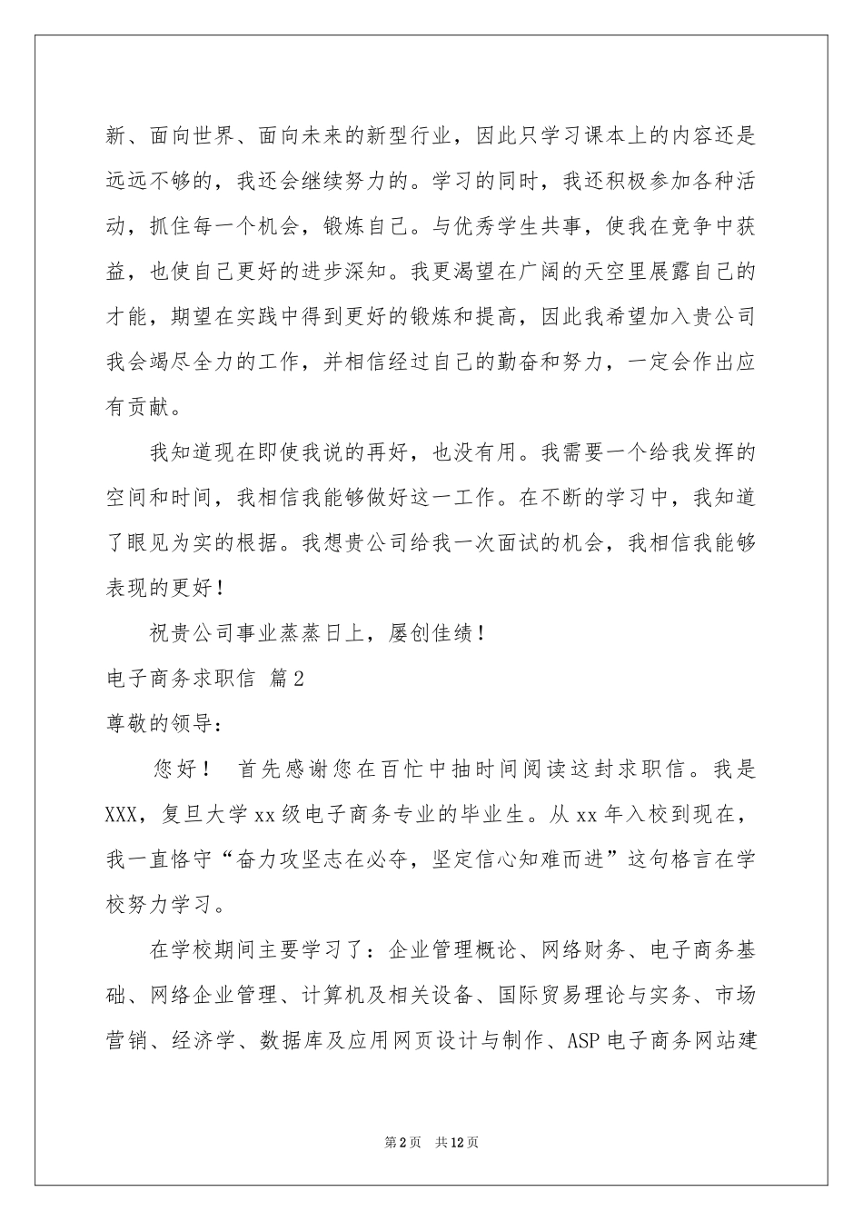 电子商务求职信集锦八篇_第2页