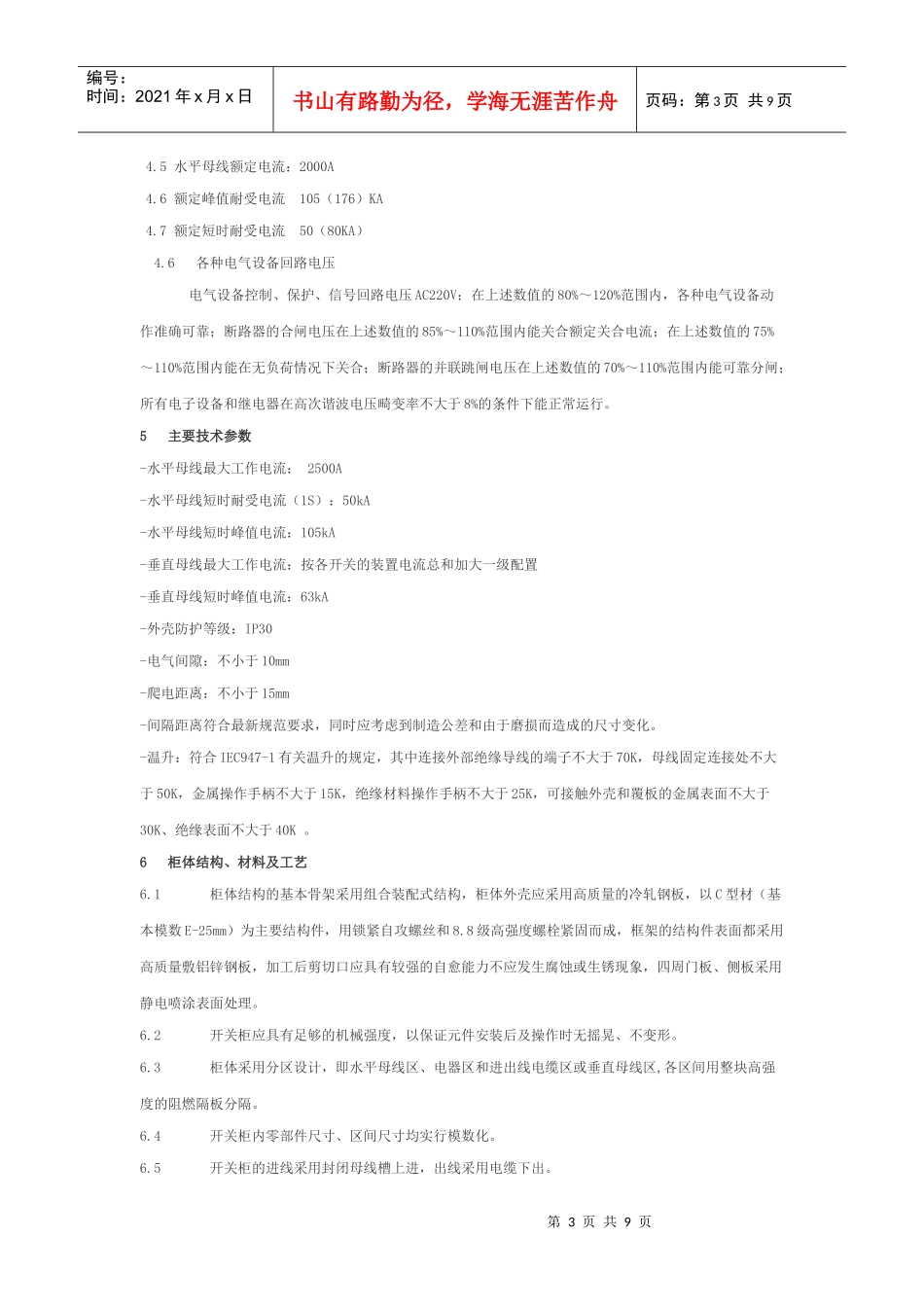 GCS低压开关柜等设备采购技术要求3_第3页
