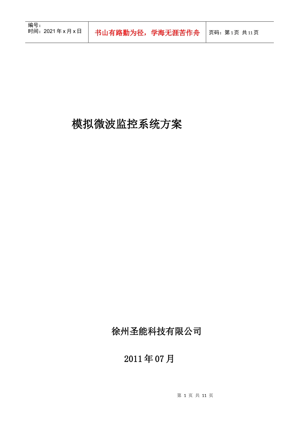 工地塔吊模拟工业级无线监控方案_第1页