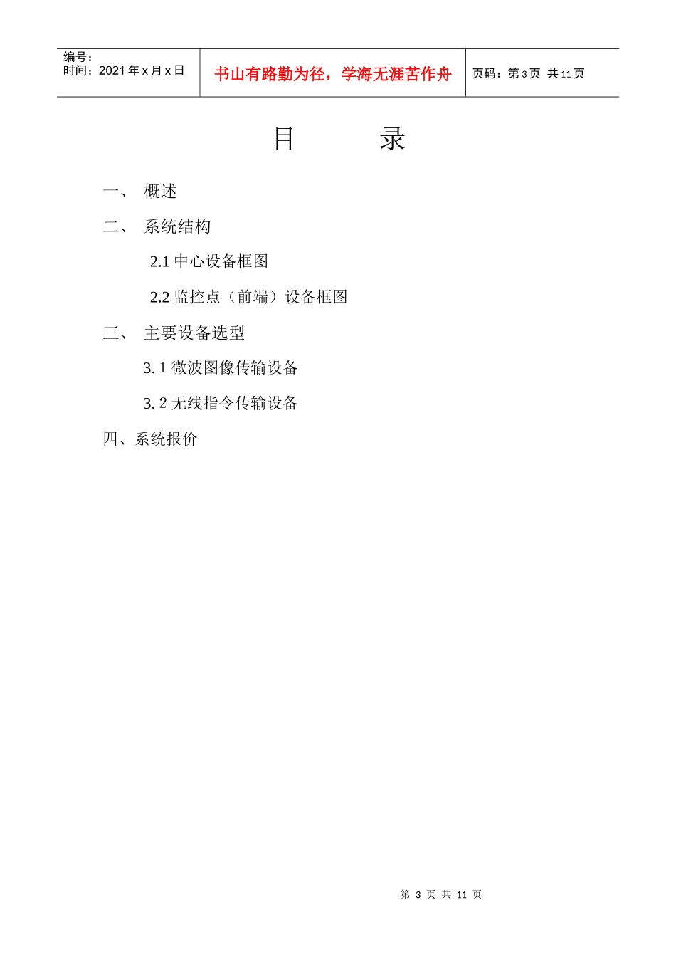 工地塔吊模拟工业级无线监控方案_第3页