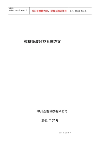 工地塔吊模拟工业级无线监控方案