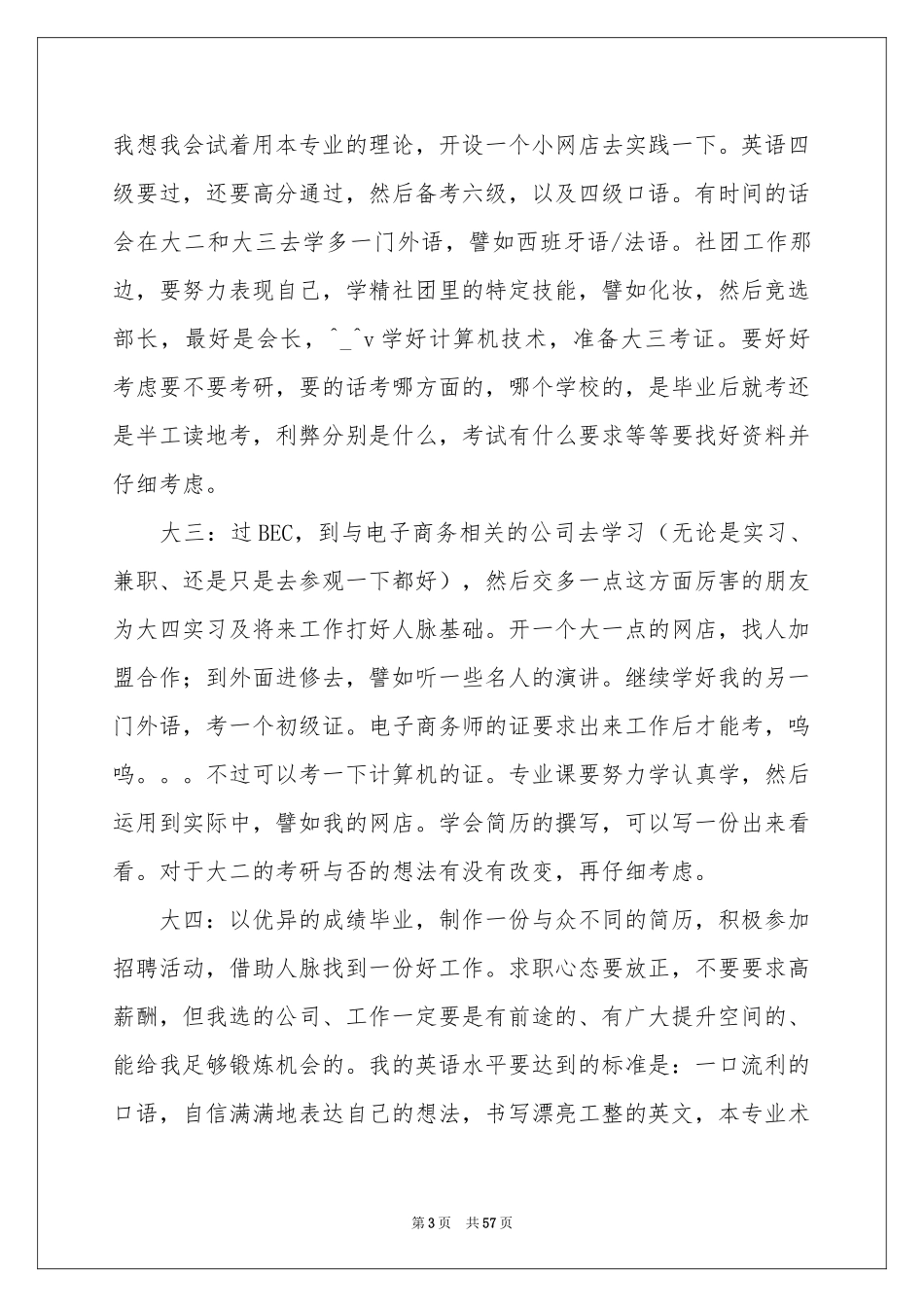 电子商务职业规划_第3页