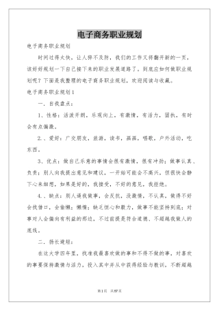 电子商务职业规划