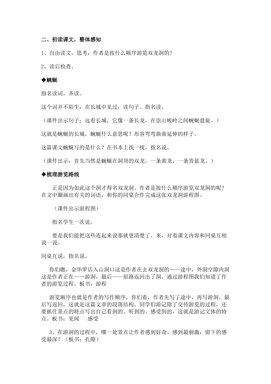 《记金华的双龙洞》教学设计_第2页