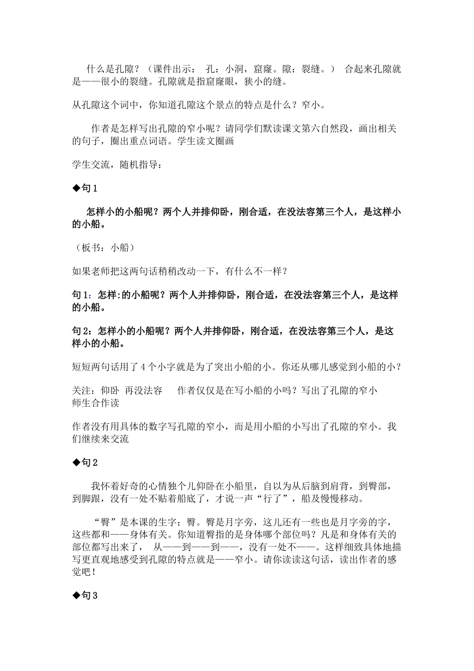 《记金华的双龙洞》教学设计_第3页