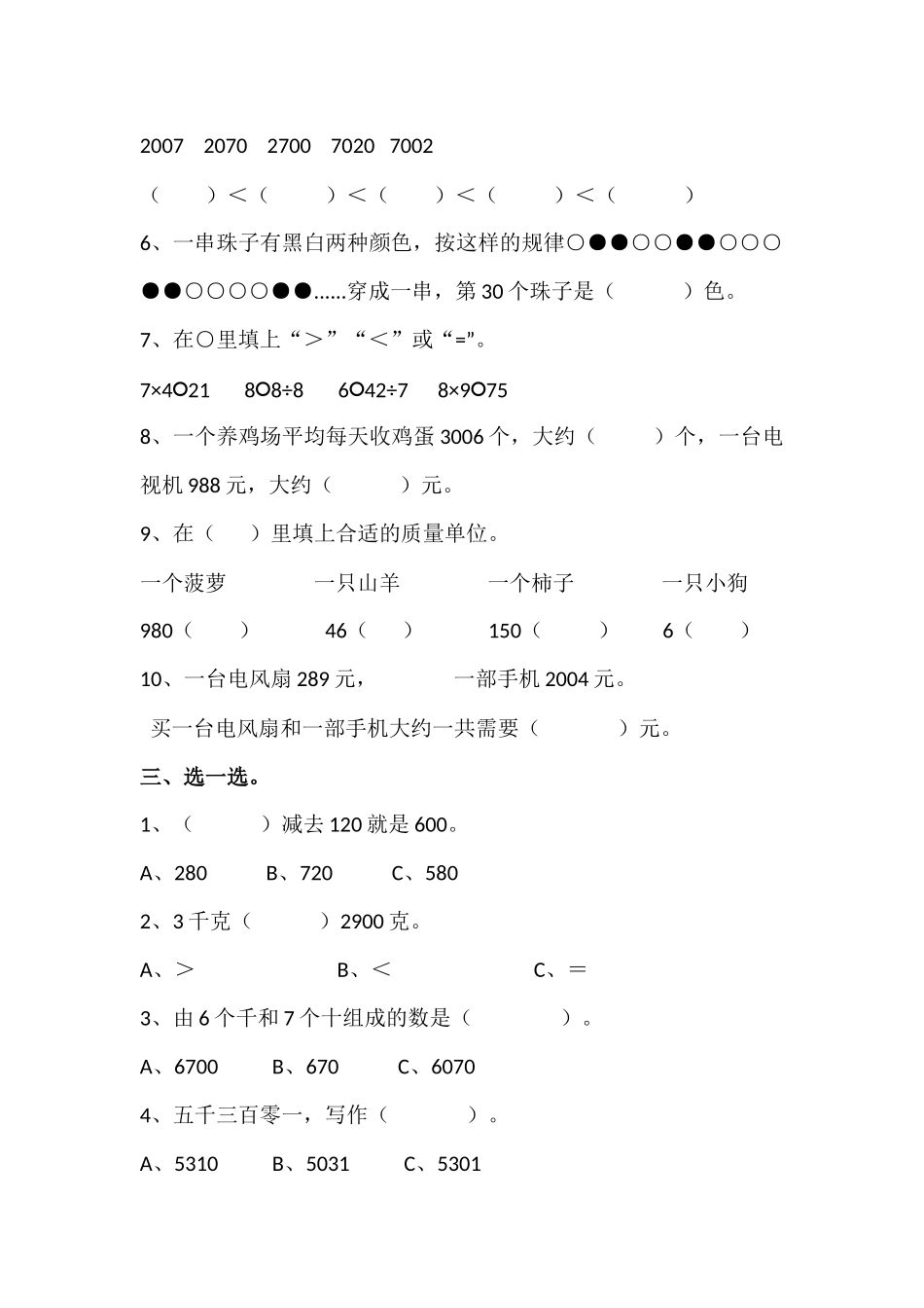 小二数下综合（2）_第2页