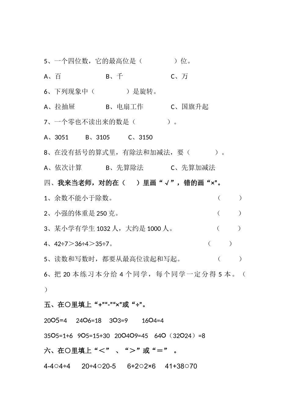小二数下综合（2）_第3页