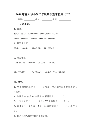 小二数下综合（2）