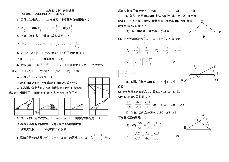 九年级上半期模拟_第1页