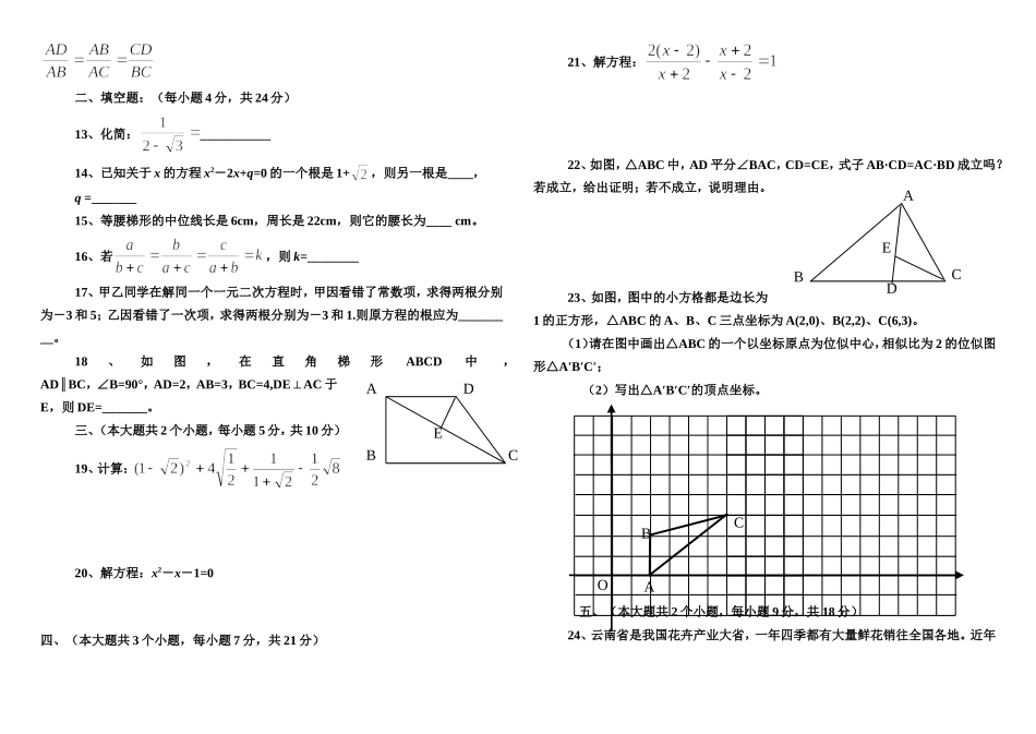 九年级上半期模拟_第2页