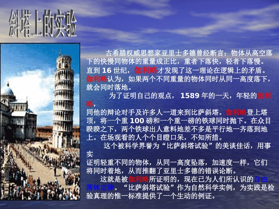 《我们的知识是有限的》课件 (2)_第1页