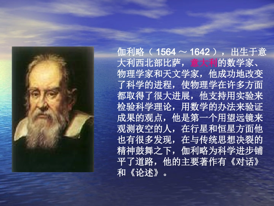 《我们的知识是有限的》课件 (2)_第2页