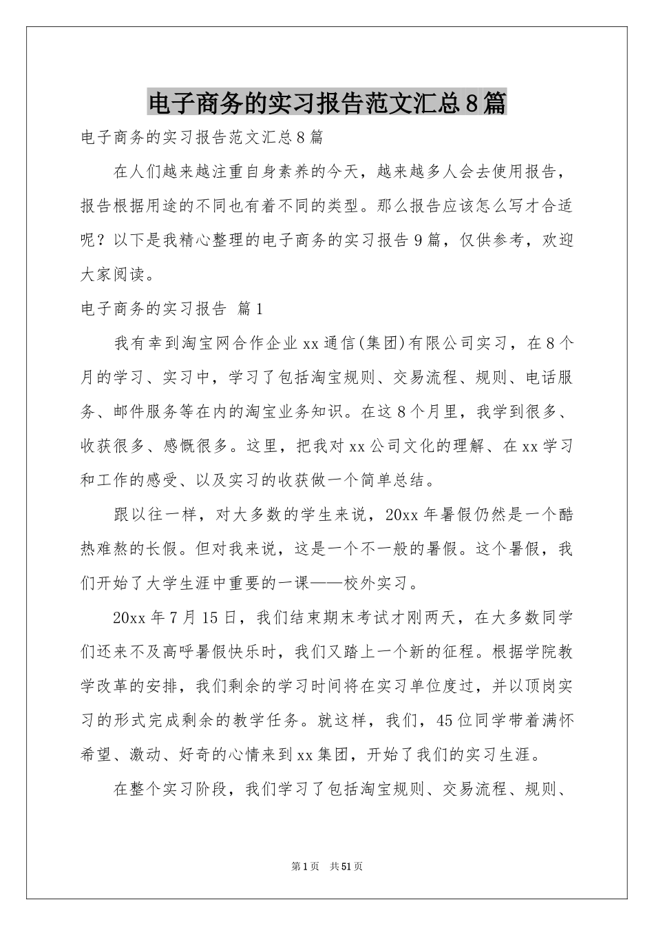 电子商务的实习报告范本汇总8篇_第1页